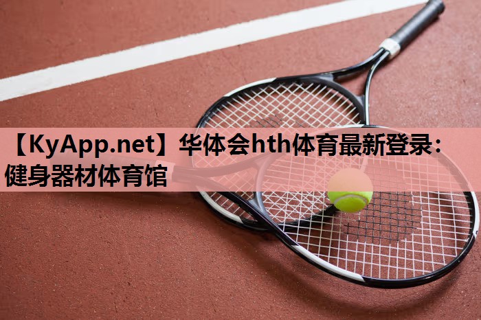 健身器材体育馆 健身器材体育馆