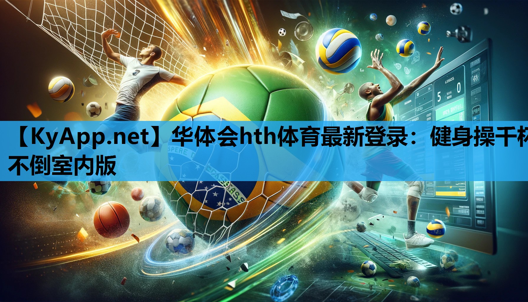 健身操千杯不倒室内版 健身操千杯不倒室内版