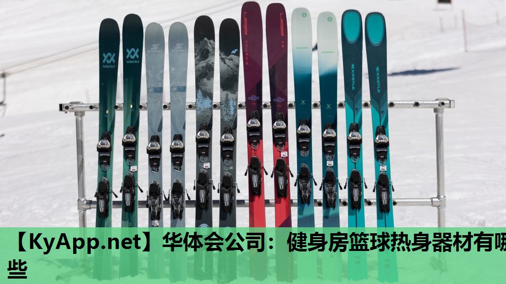 健身房篮球热身器材有哪些 健身房篮球热身器材有哪些