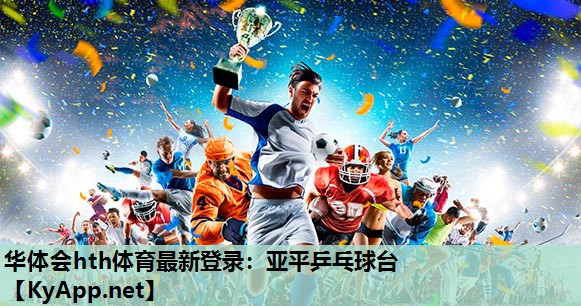 亚平乒乓球台 亚平乒乓球台