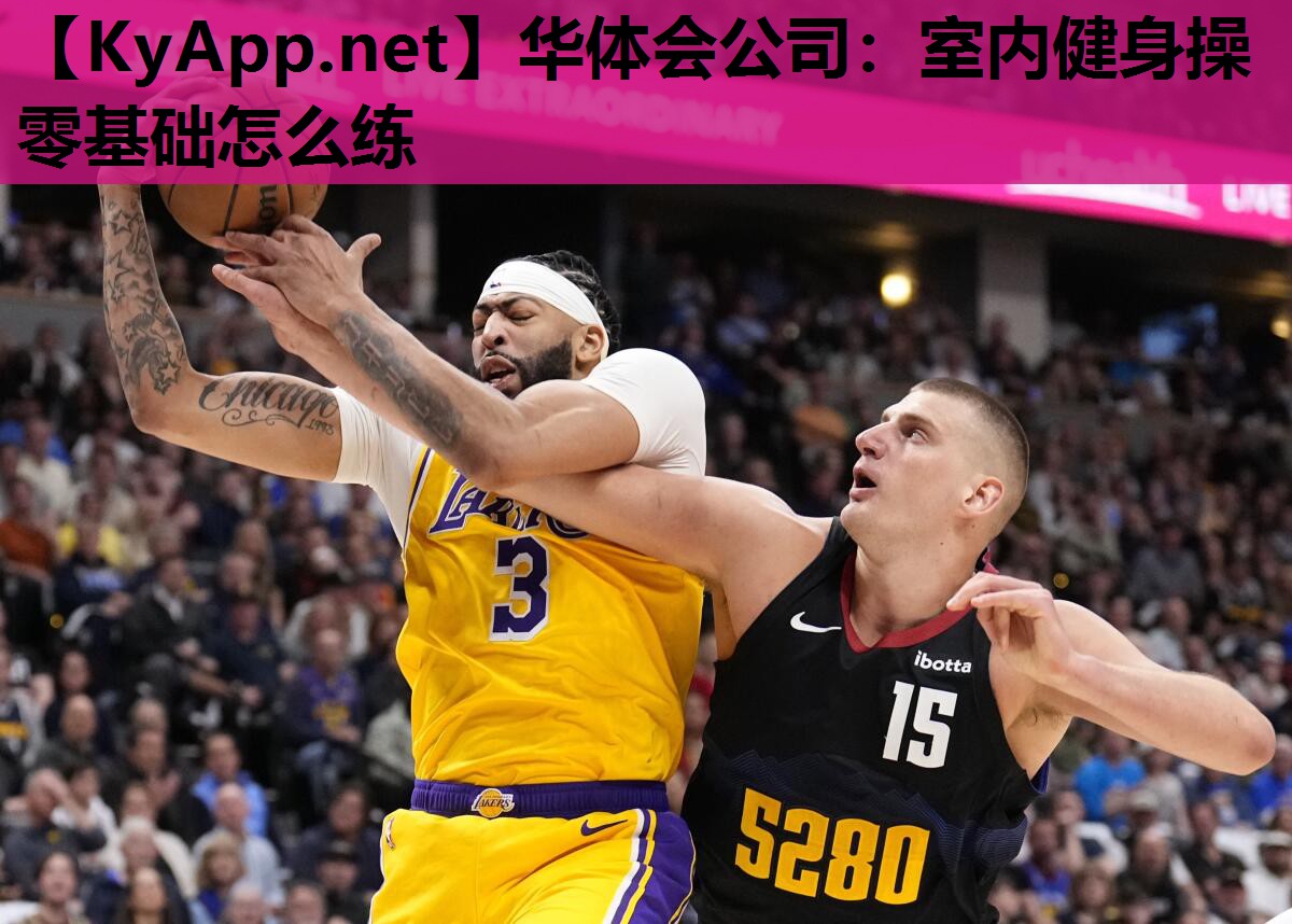室内健身操零基础怎么练 室内健身操零基础怎么练