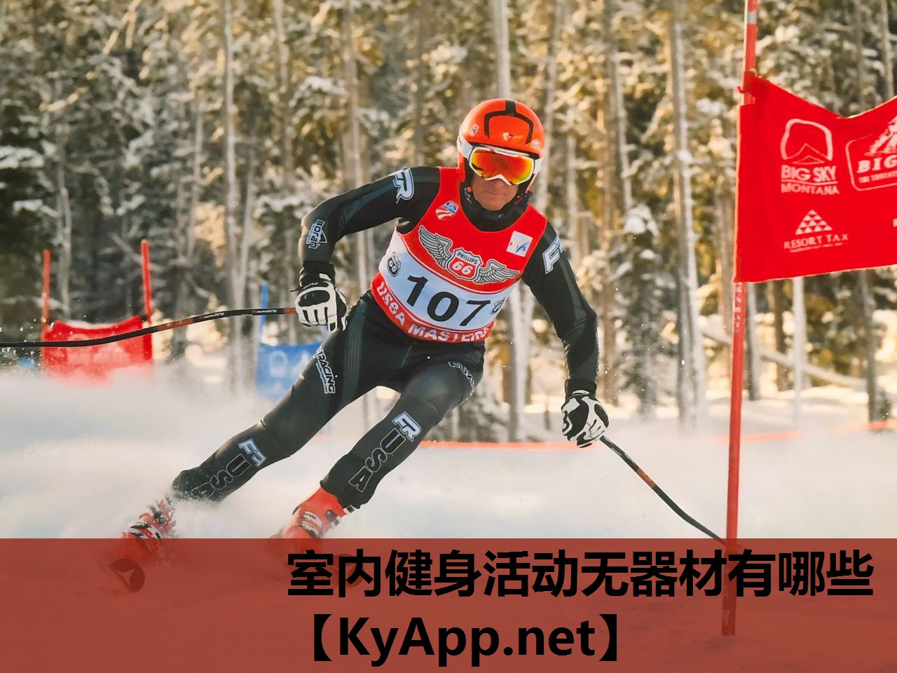 室内健身活动无器材有哪些 室内健身活动无器材有哪些