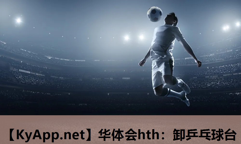 卸乒乓球台 卸乒乓球台