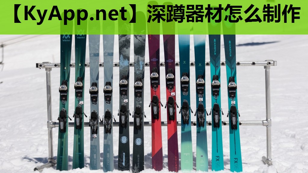 深蹲器材怎么制作 深蹲器材怎么制作