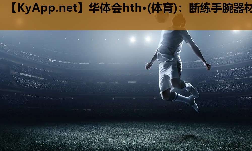 断练手腕器材 断练手腕器材
