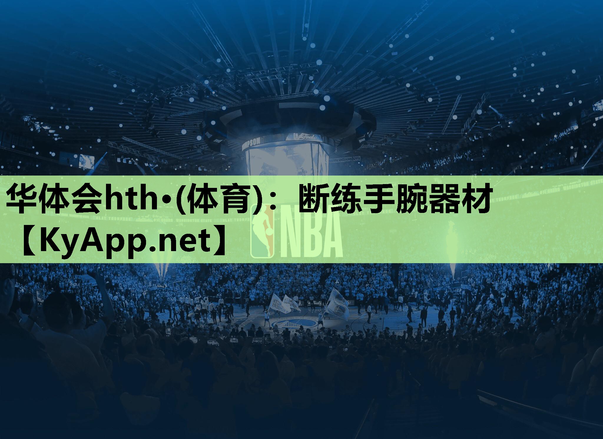 断练手腕器材 断练手腕器材