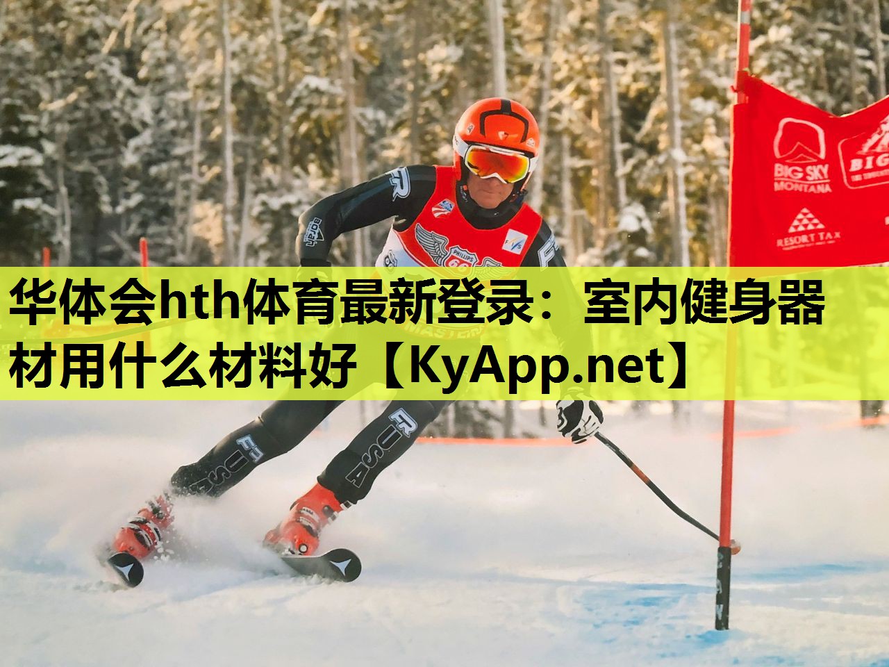 室内健身器材用什么材料好 室内健身器材用什么材料好