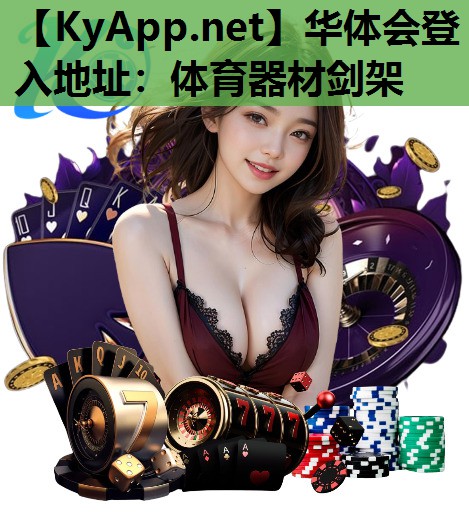 体育器材剑架 体育器材剑架
