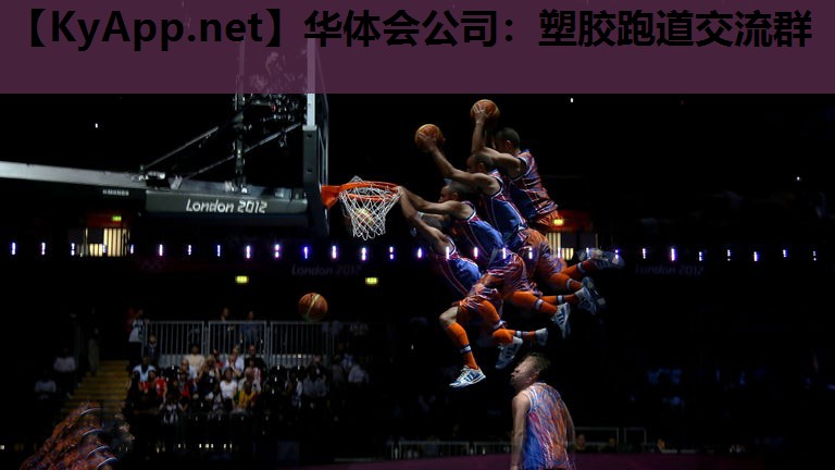 塑胶跑道交流群 塑胶跑道交流群
