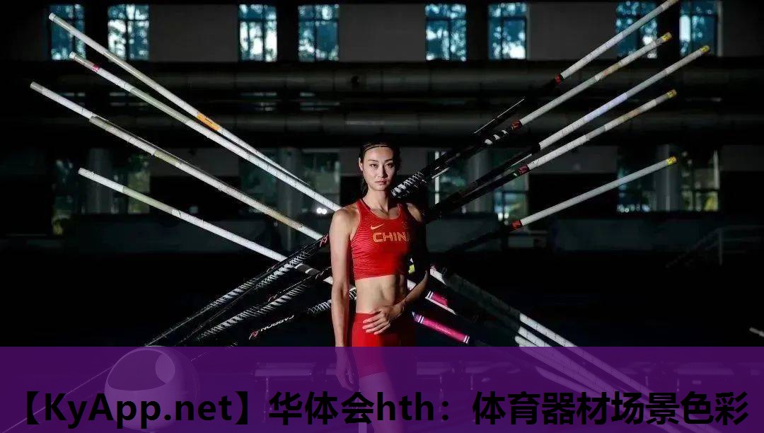 体育器材场景色彩 体育器材场景色彩