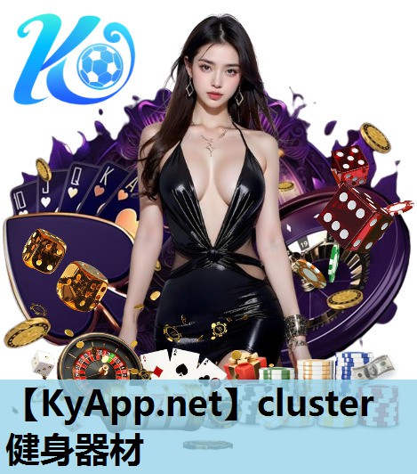 cluster健身器材 cluster健身器材