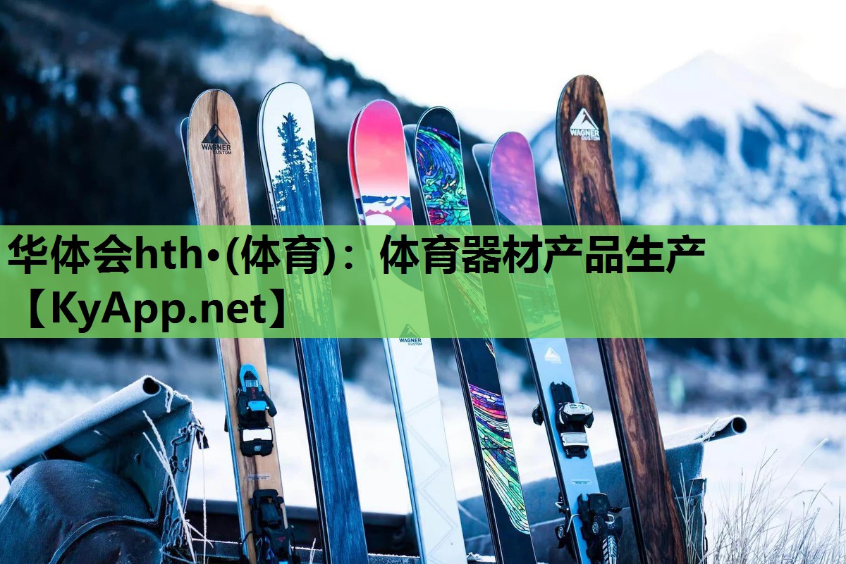 体育器材产品生产 体育器材产品生产