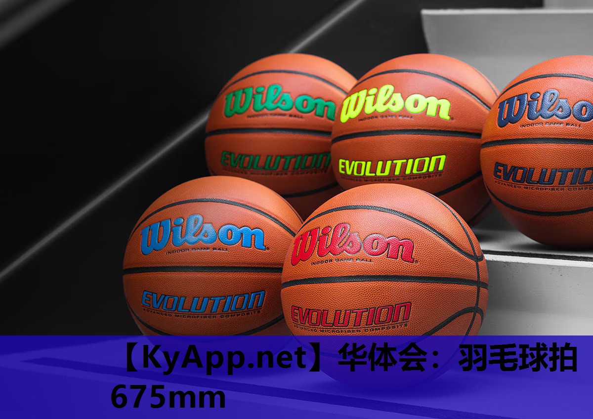 羽毛球拍675mm 羽毛球拍675mm