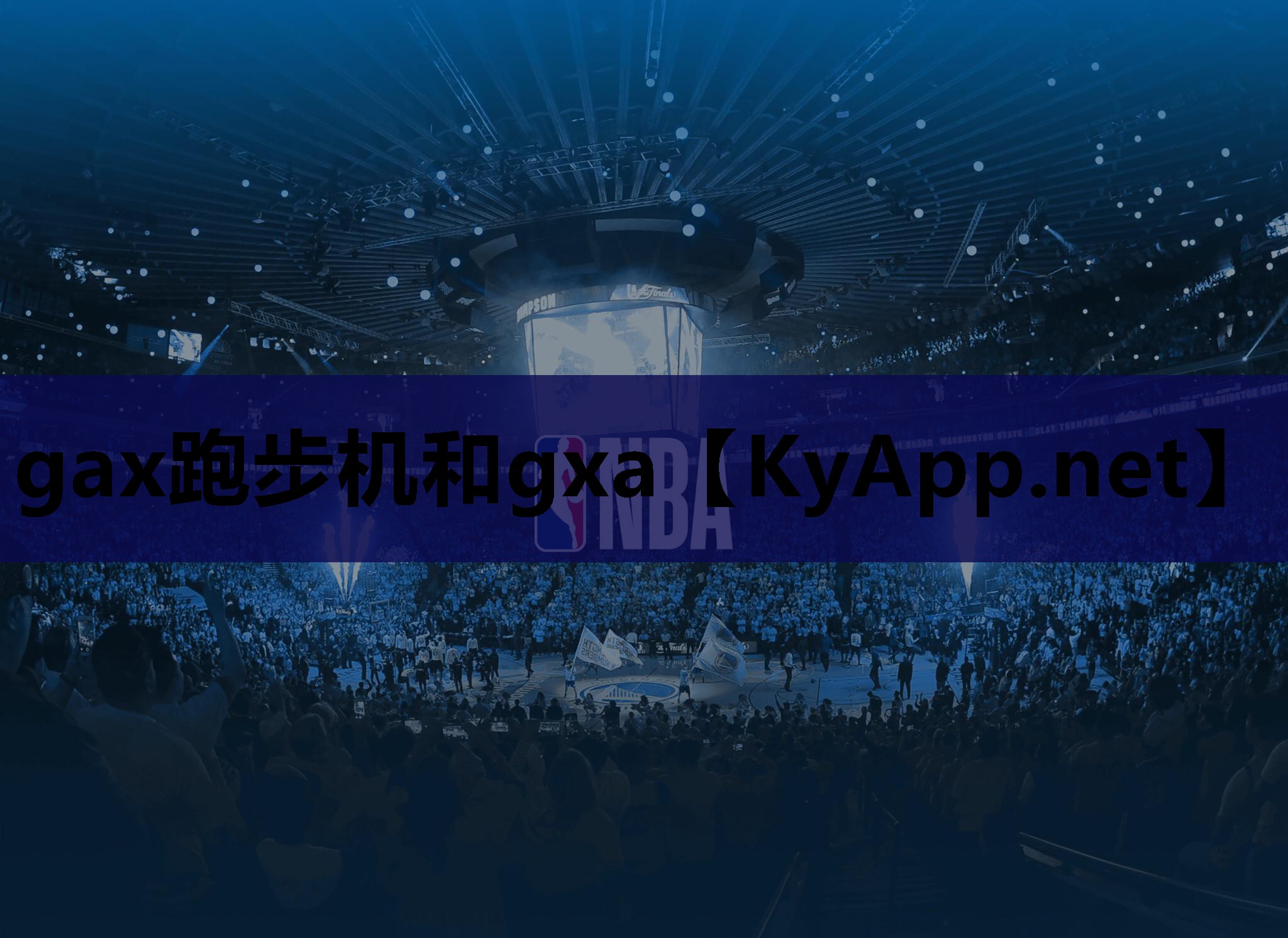 gax跑步机和gxa gax跑步机和gxa