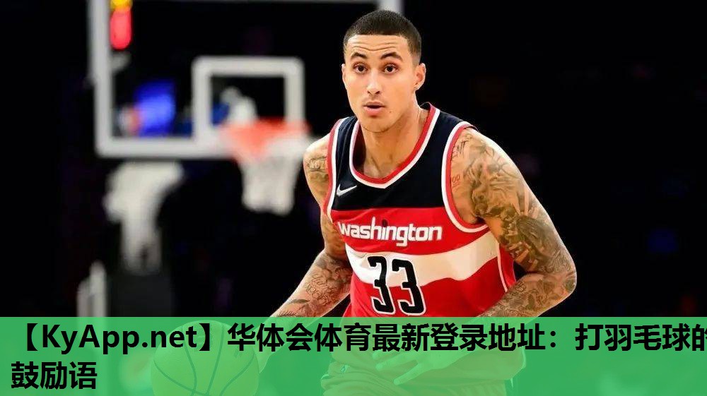打羽毛球的鼓励语 打羽毛球的鼓励语