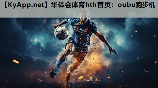 oubu跑步机 oubu跑步机