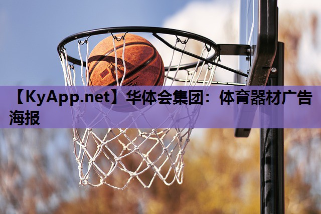 体育器材广告海报 体育器材广告海报
