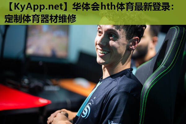 定制体育器材维修 定制体育器材维修