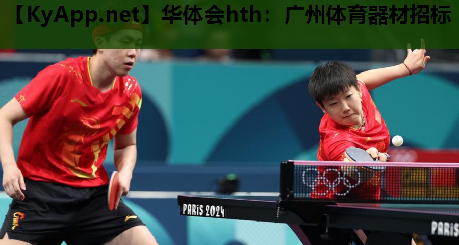 广州体育器材招标 广州体育器材招标