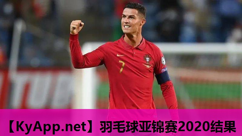 羽毛球亚锦赛2020结果 羽毛球亚锦赛2020结果