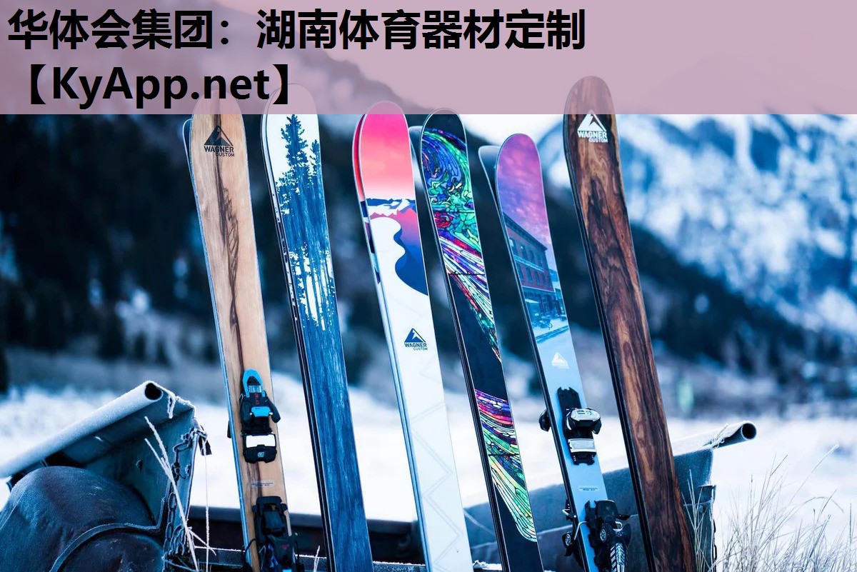 湖南体育器材定制 湖南体育器材定制