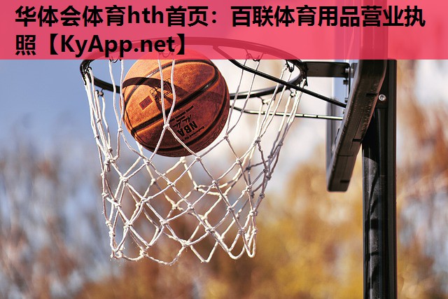 百联体育用品营业执照 百联体育用品营业执照
