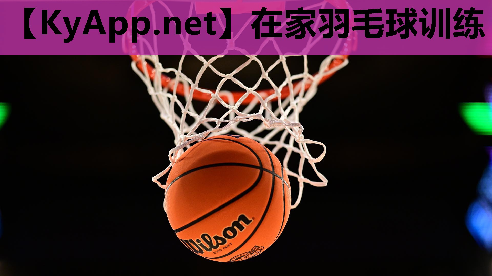 在家羽毛球训练 在家羽毛球训练
