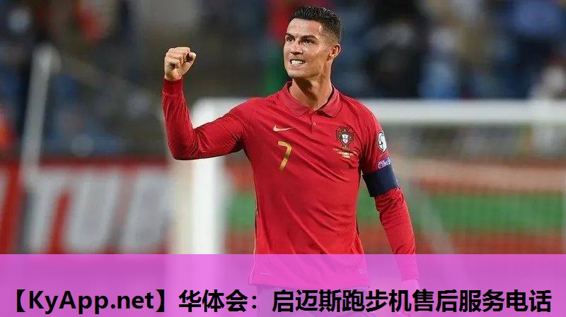 启迈斯跑步机售后服务电话 启迈斯跑步机售后服务电话