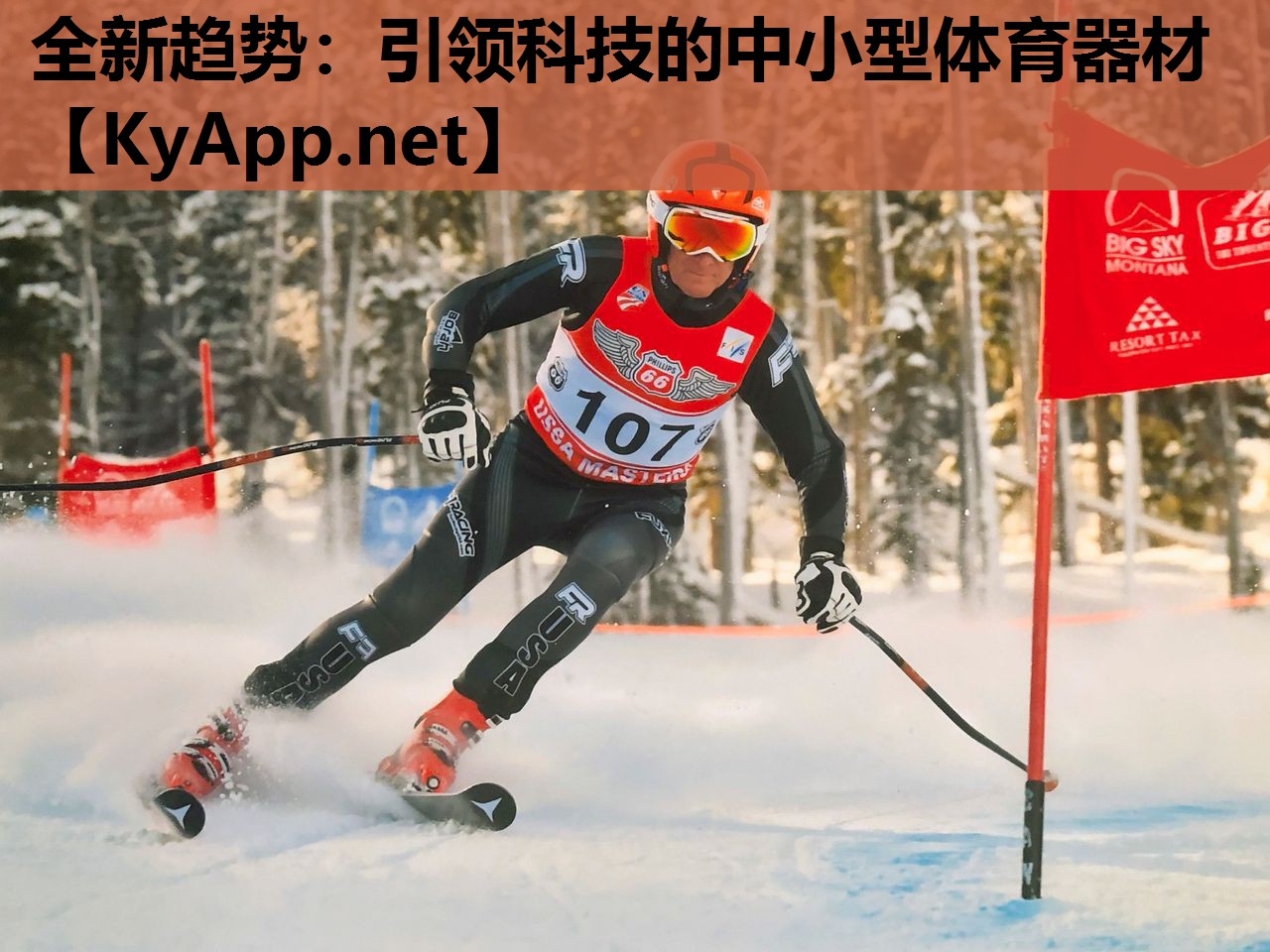 全新趋势:引领科技的中小型体育器材 全新趋势:引领科技的中小型体育器材