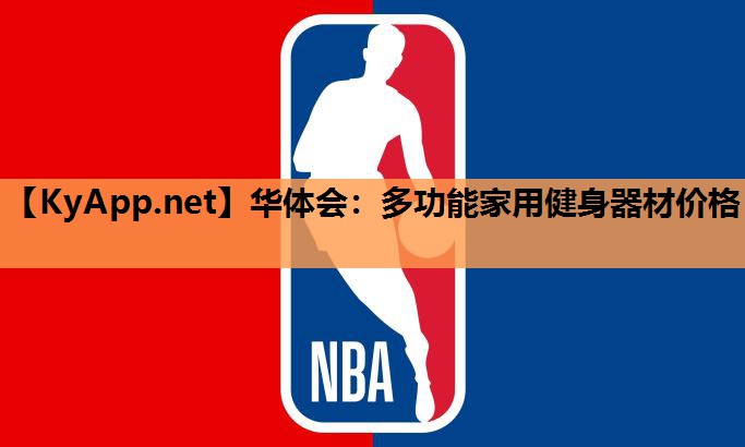 多功能家用健身器材价格 多功能家用健身器材价格