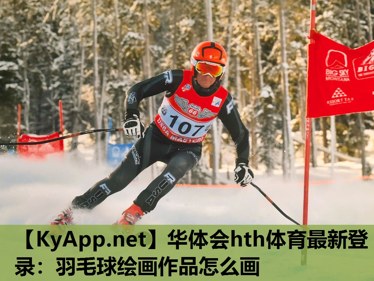 羽毛球绘画作品怎么画 羽毛球绘画作品怎么画